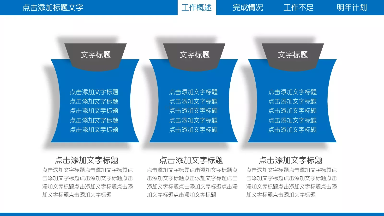 工作总结PPT模板 第 10 页预览图