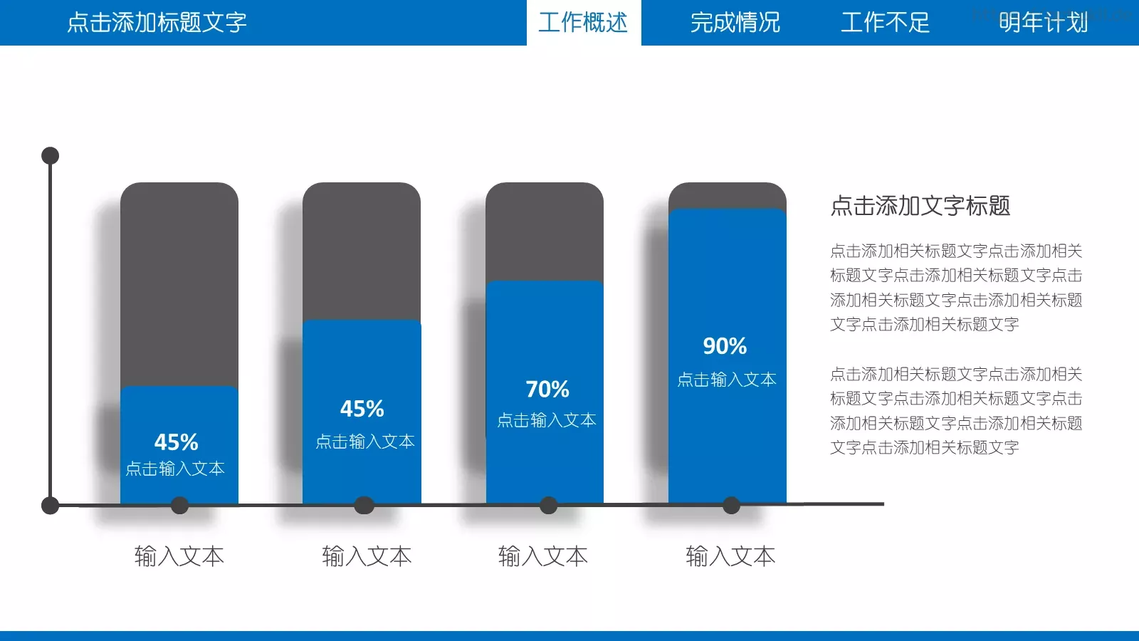 工作总结PPT模板 第 13 页预览图
