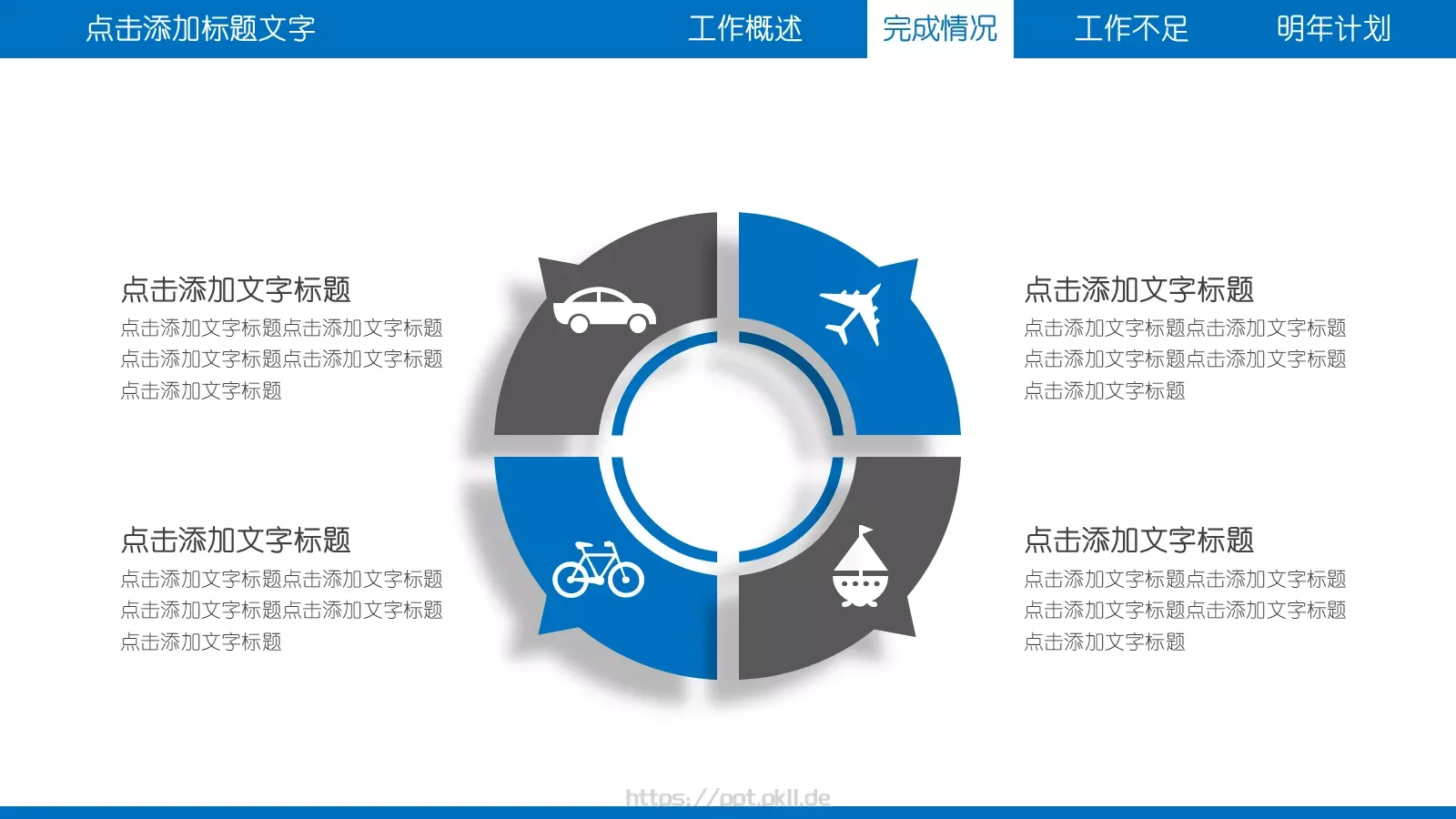 工作总结PPT模板 第 14 页预览图