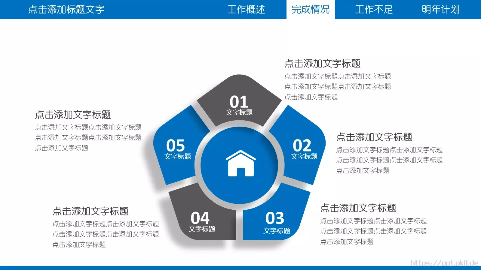 工作总结PPT模板 第 17 页预览图