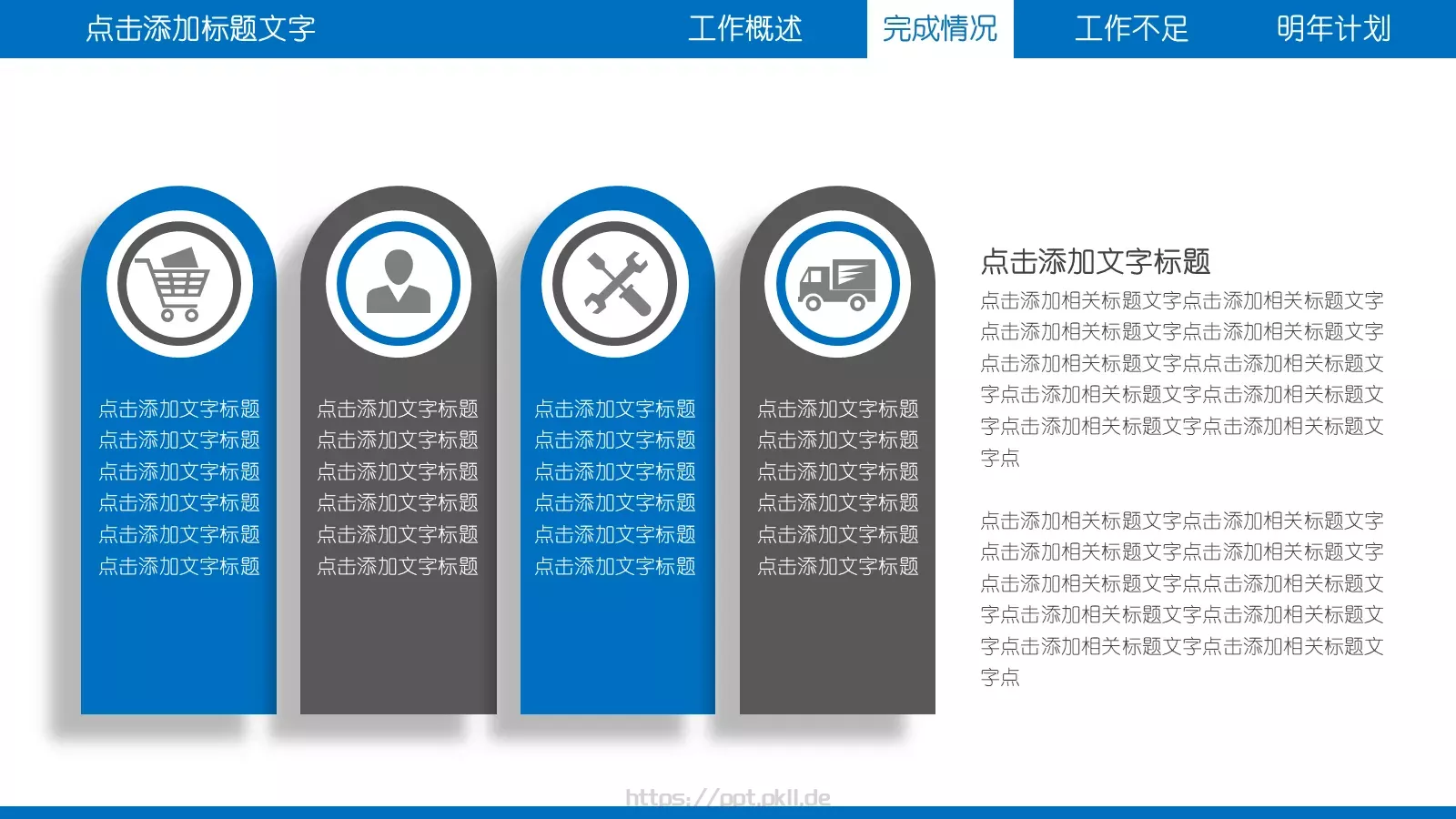 工作总结PPT模板 第 16 页预览图