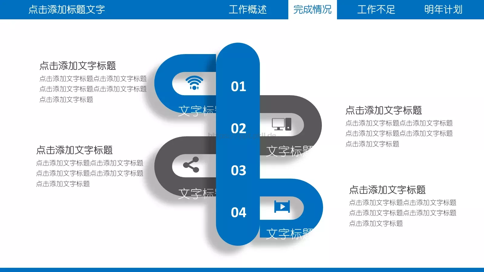 工作总结PPT模板 第 18 页预览图