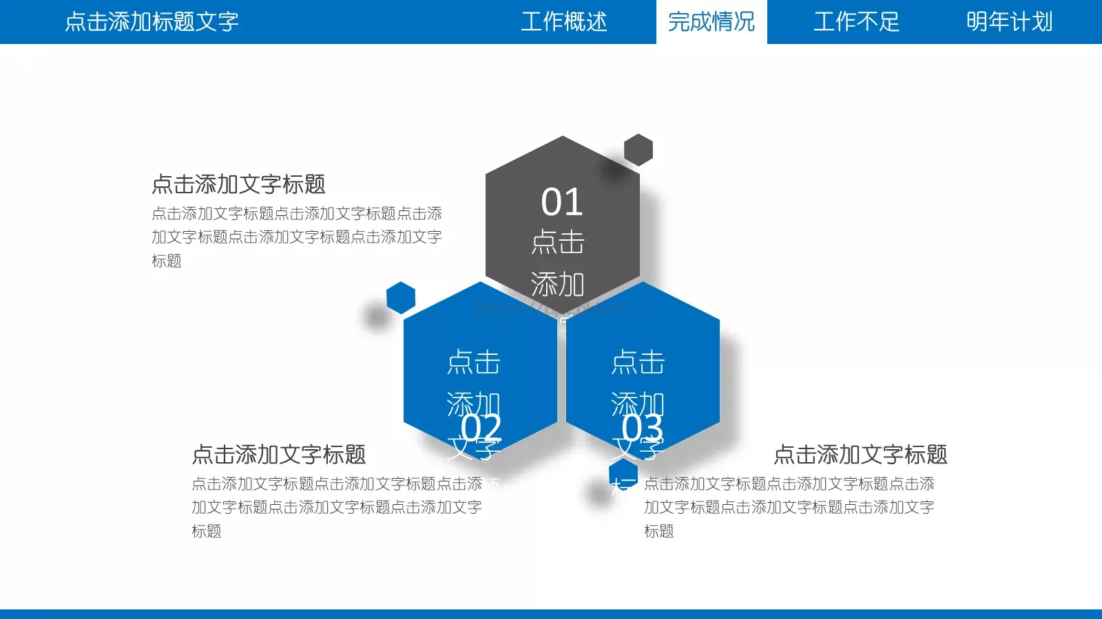 工作总结PPT模板 第 19 页预览图