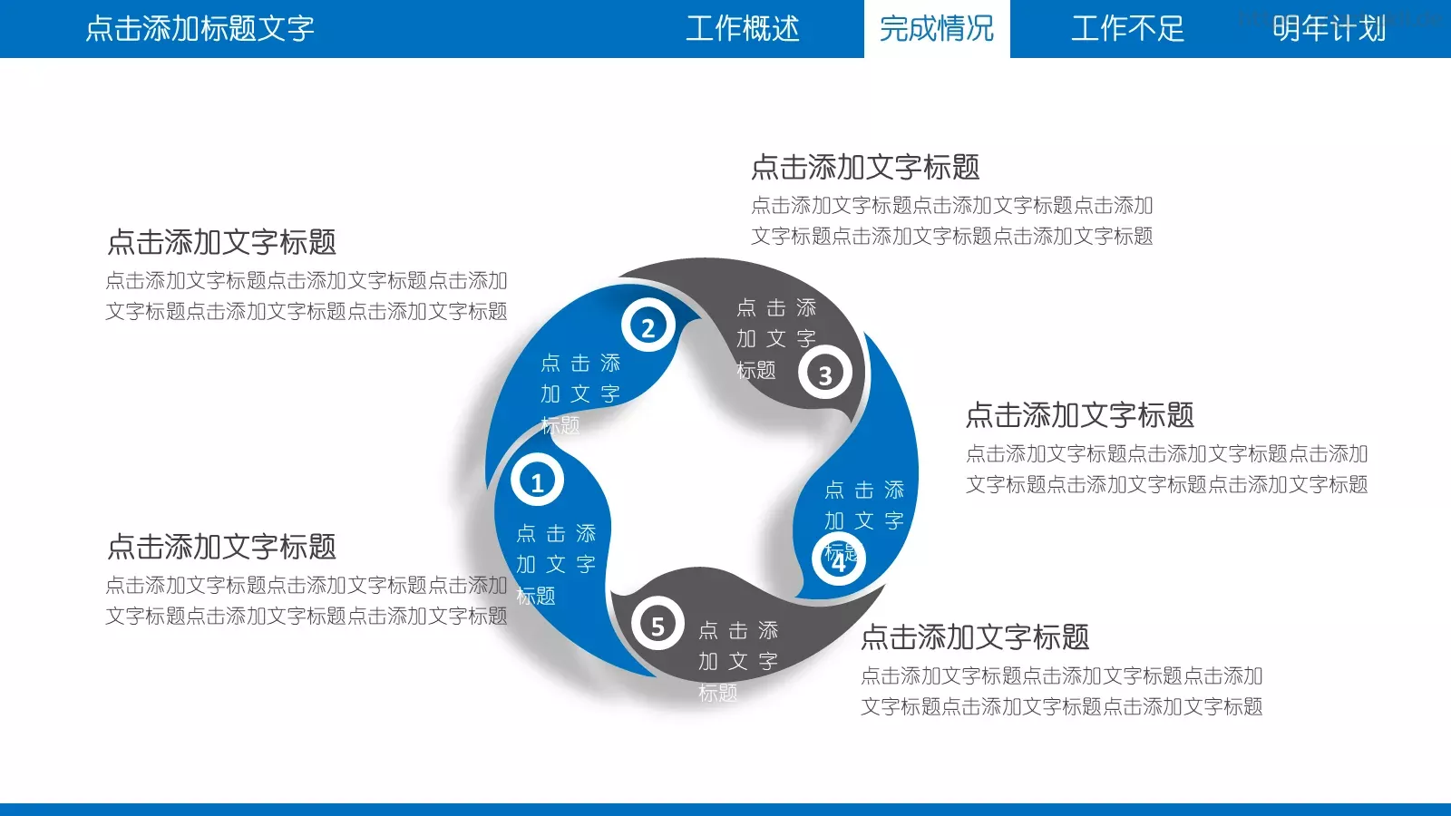 工作总结PPT模板 第 20 页预览图
