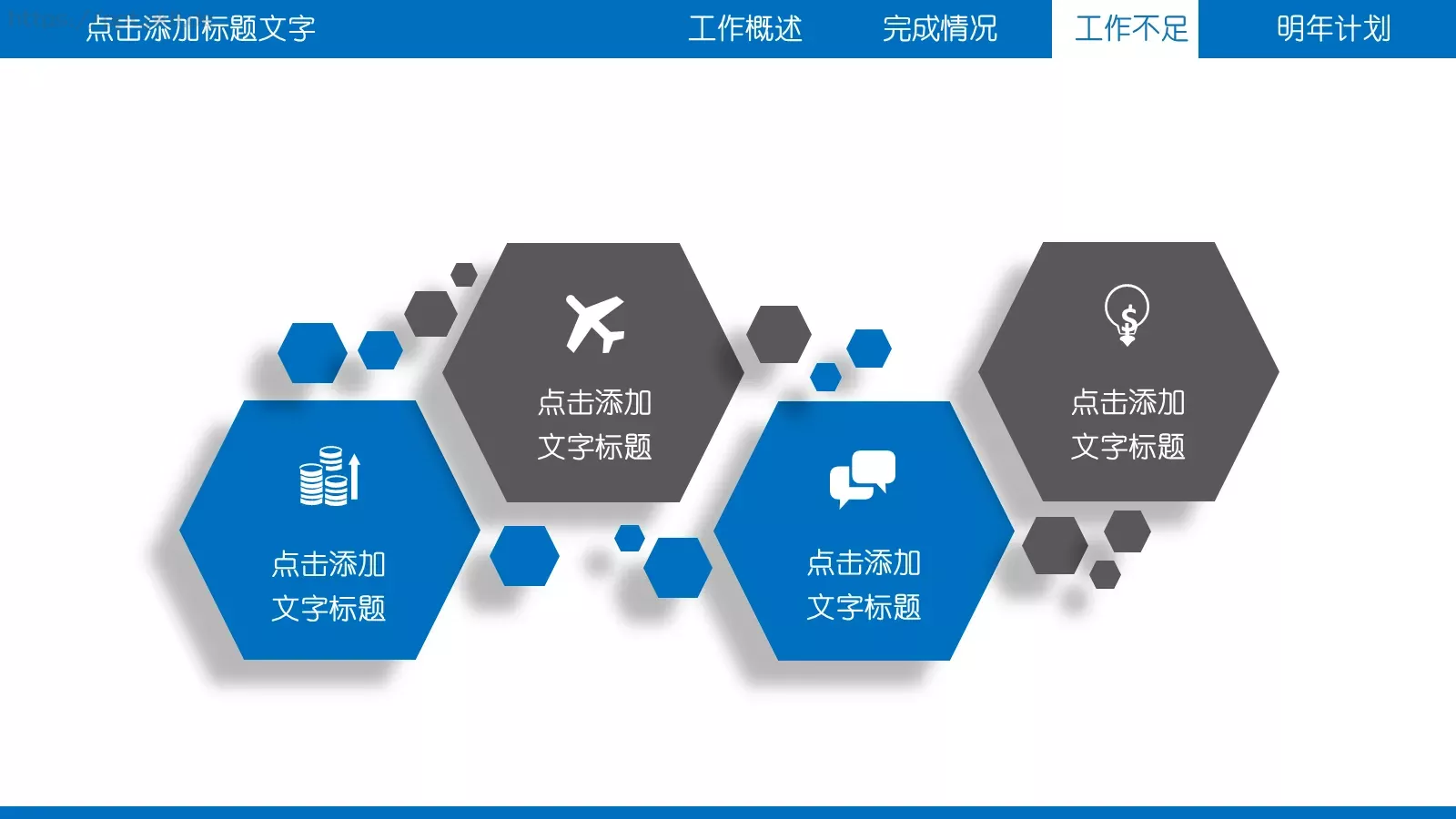 工作总结PPT模板 第 23 页预览图