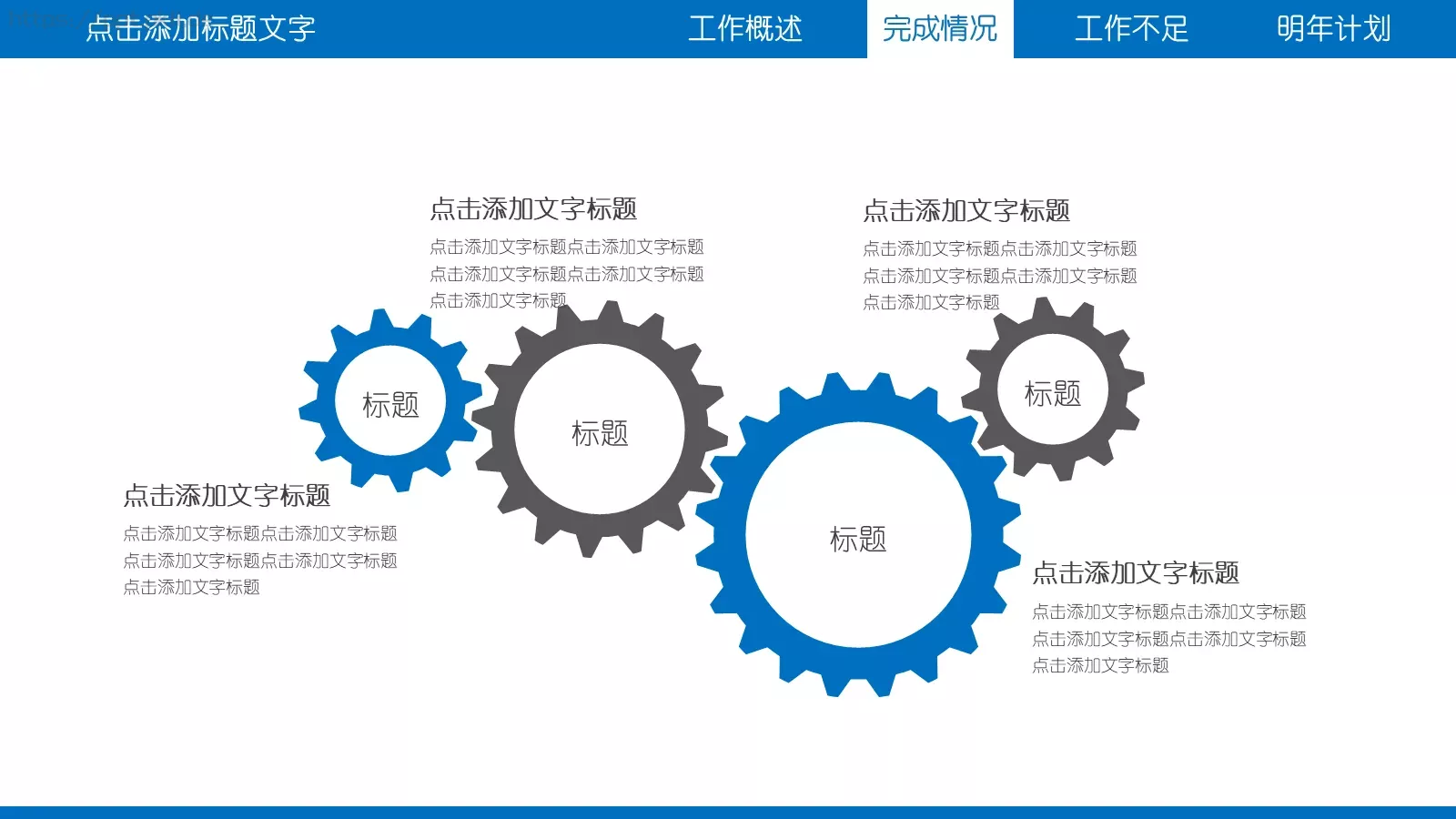 工作总结PPT模板 第 22 页预览图