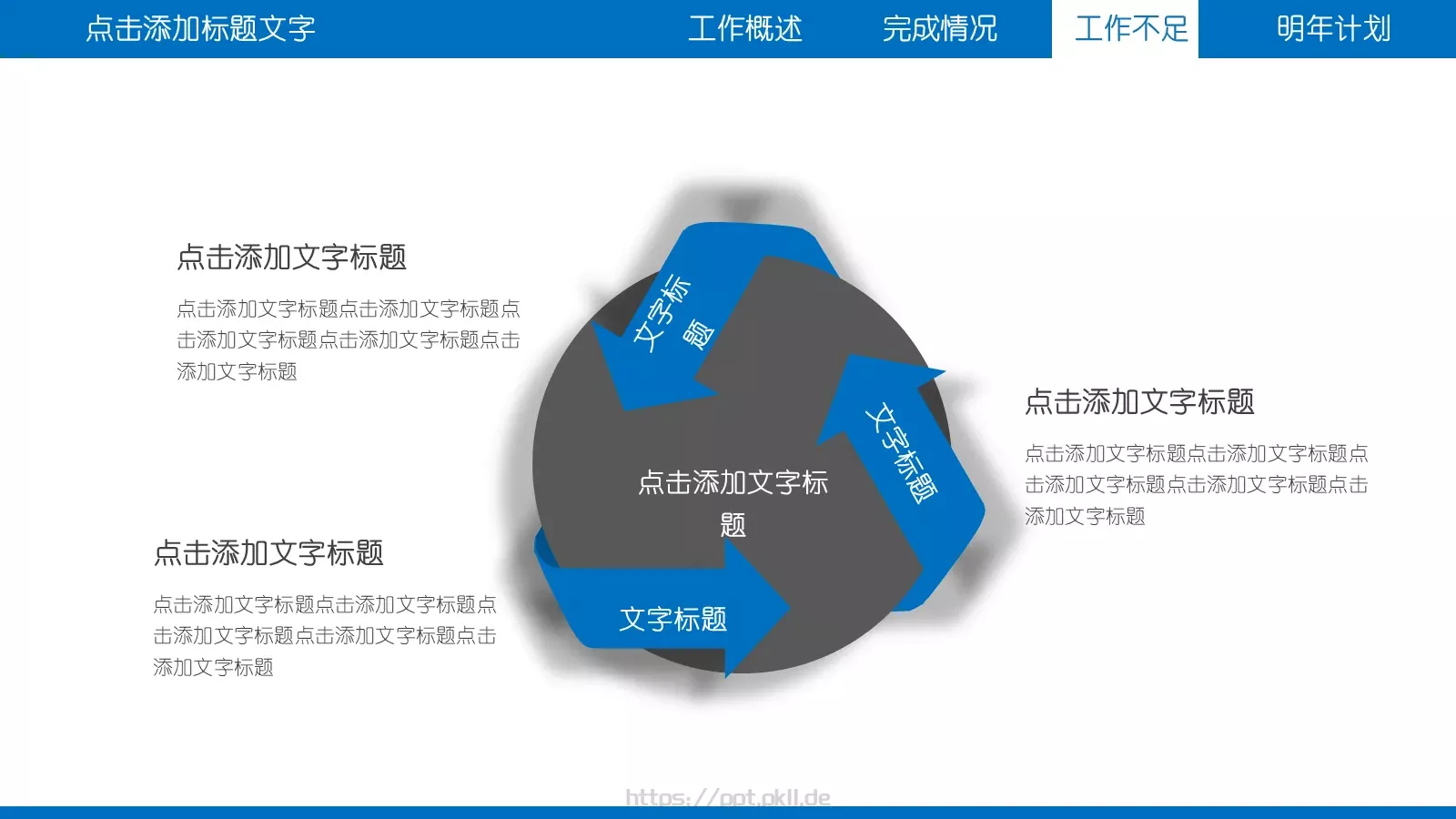 工作总结PPT模板 第 24 页预览图