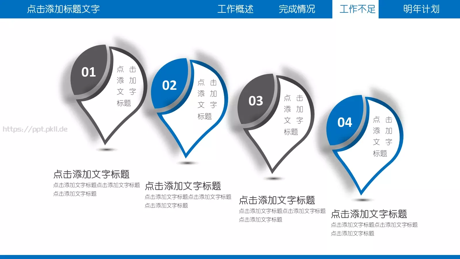 工作总结PPT模板 第 25 页预览图