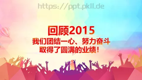 取得了圆满的业绩PPT模板 缩略图