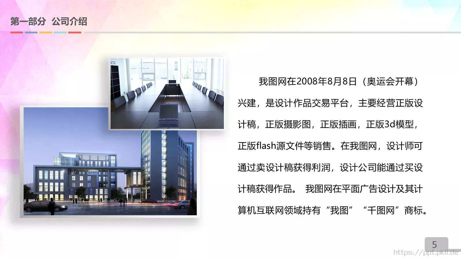 取得了圆满的业绩PPT模板 第 5 页预览图