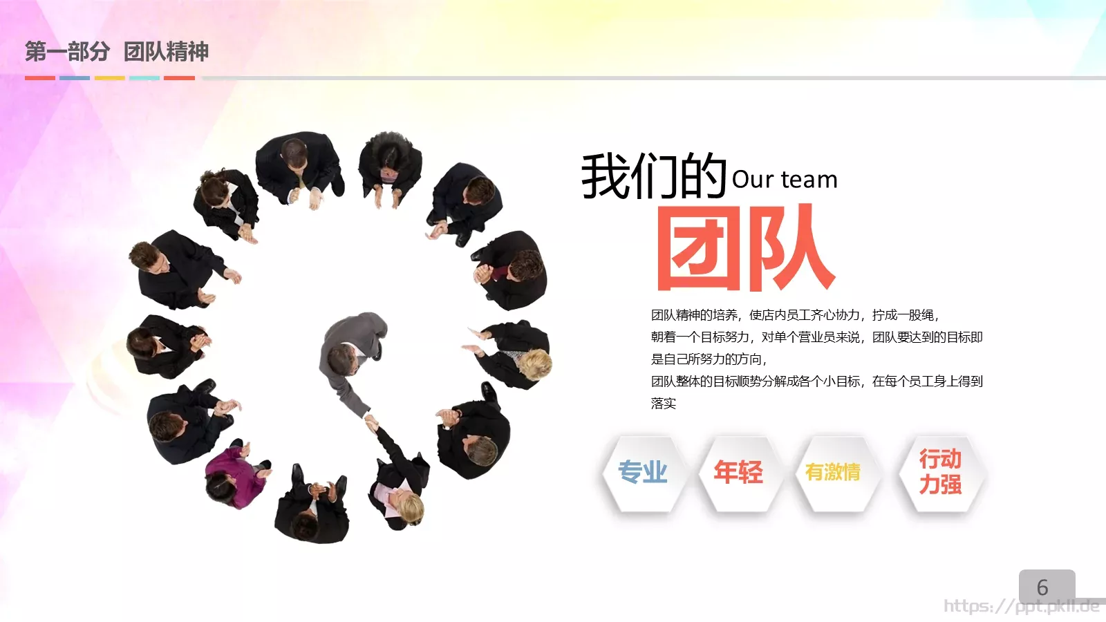 取得了圆满的业绩PPT模板 第 6 页预览图