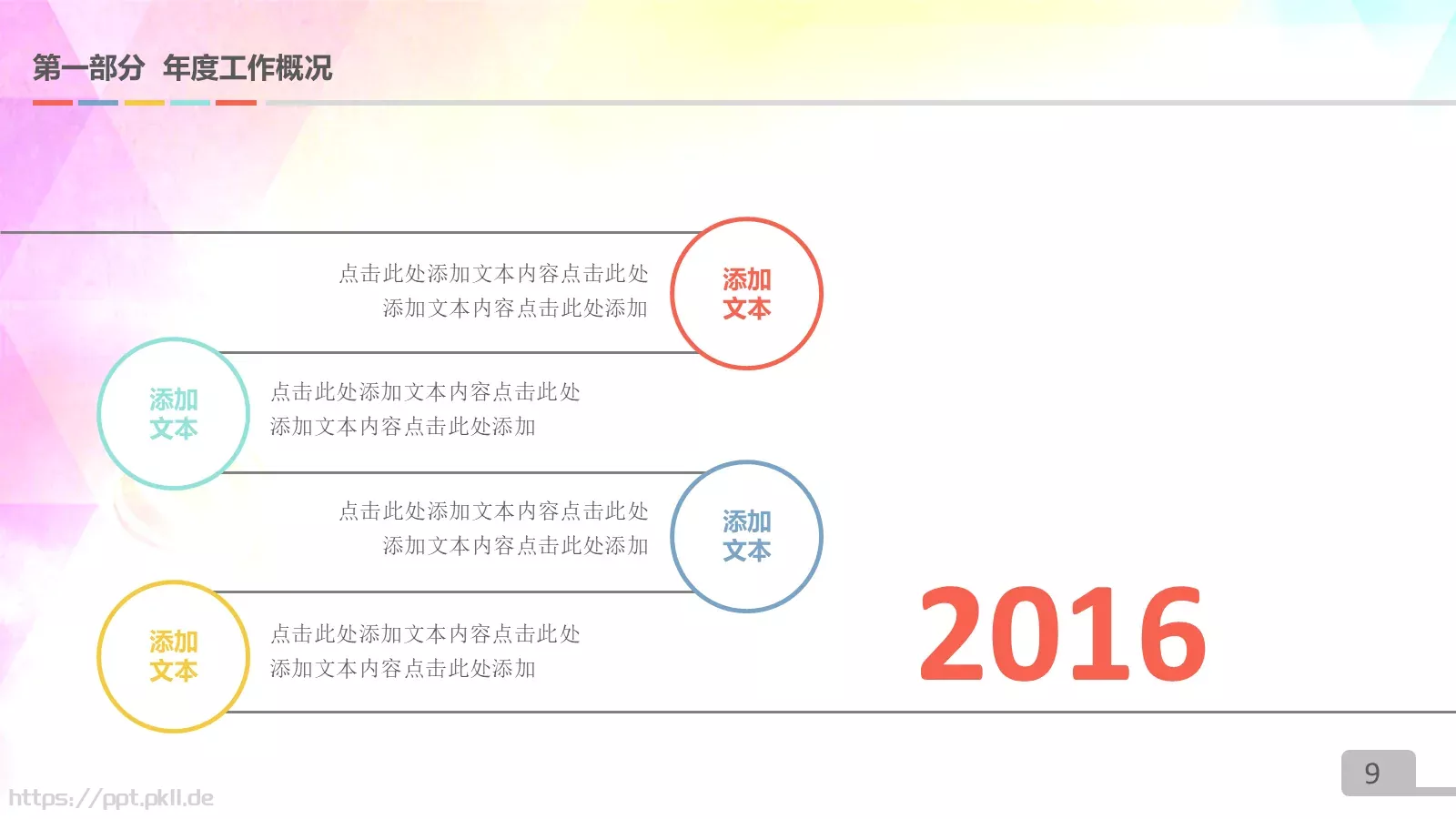 取得了圆满的业绩PPT模板 第 9 页预览图