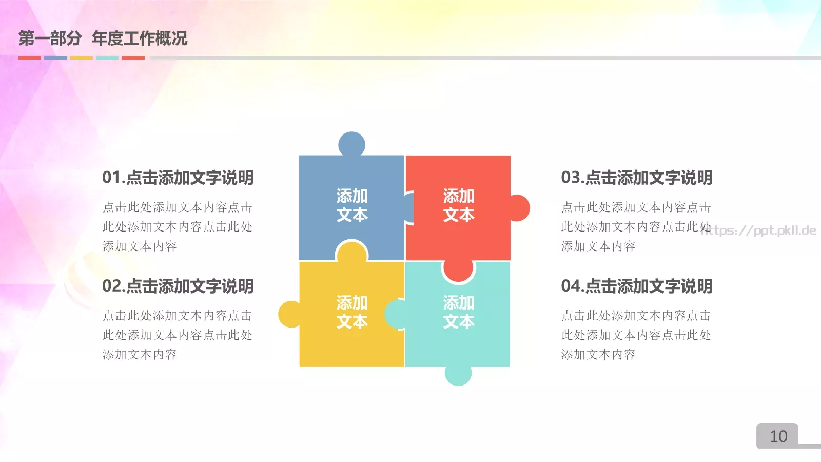 取得了圆满的业绩PPT模板 第 10 页预览图