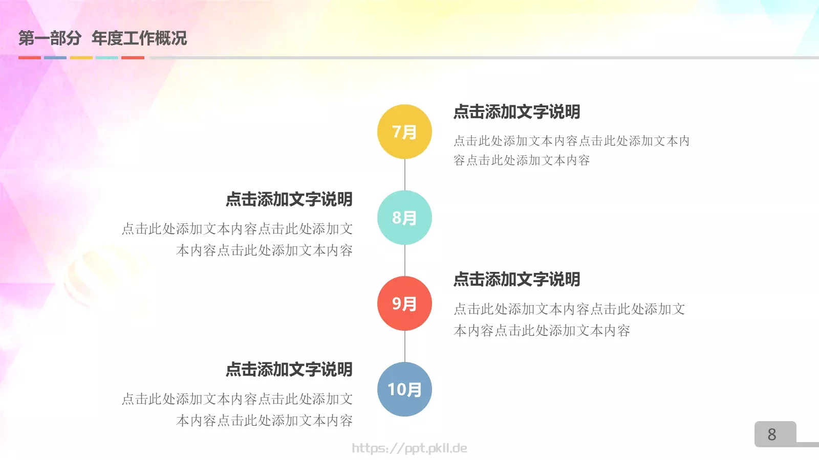 取得了圆满的业绩PPT模板 第 8 页预览图