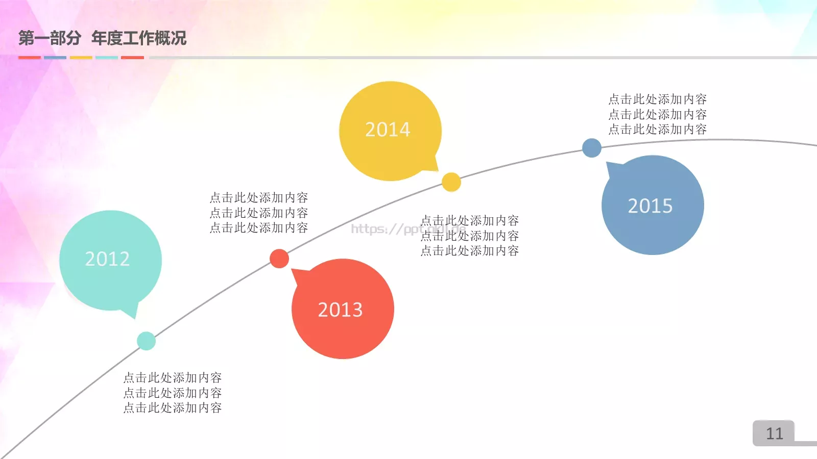 取得了圆满的业绩PPT模板 第 11 页预览图