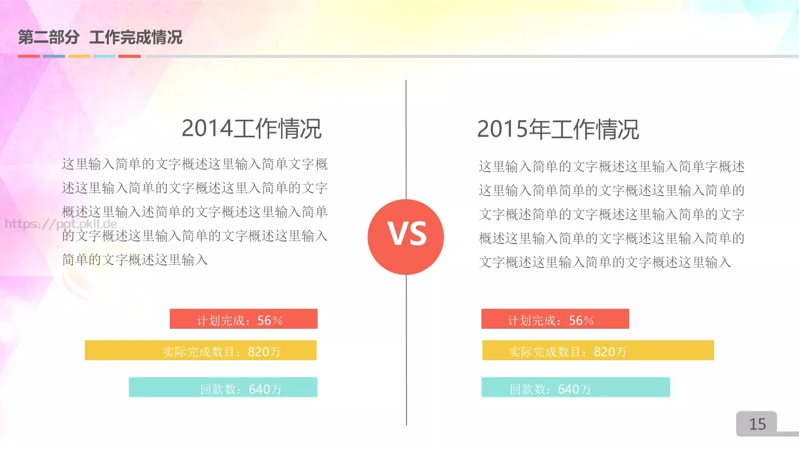 取得了圆满的业绩PPT模板 第 15 页预览图