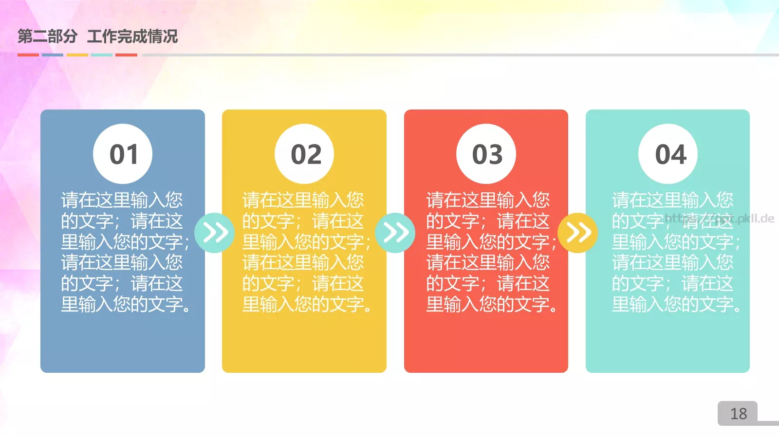 取得了圆满的业绩PPT模板 第 18 页预览图