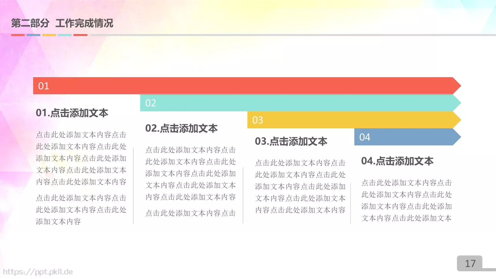 取得了圆满的业绩PPT模板 第 17 页预览图