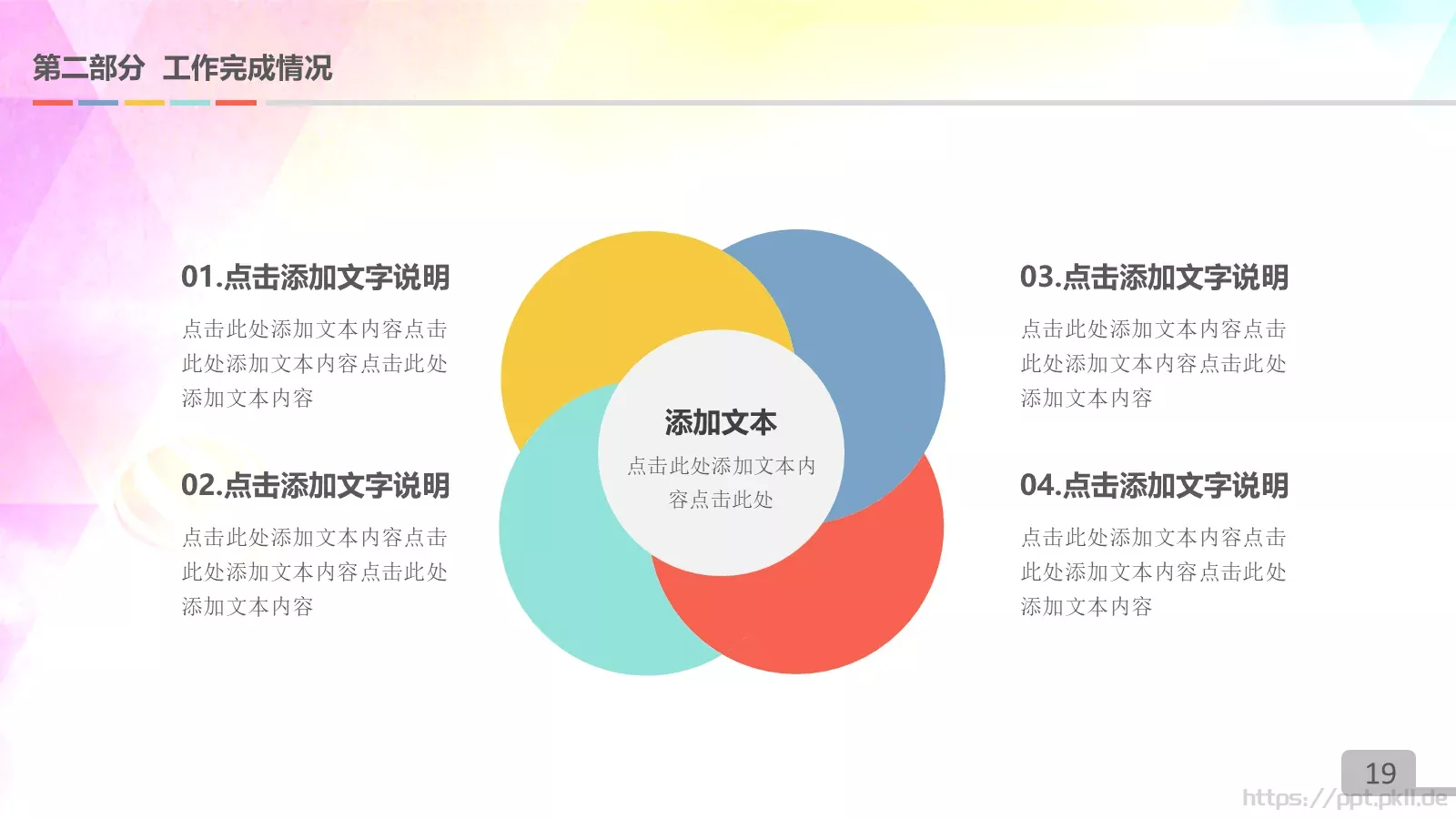取得了圆满的业绩PPT模板 第 19 页预览图