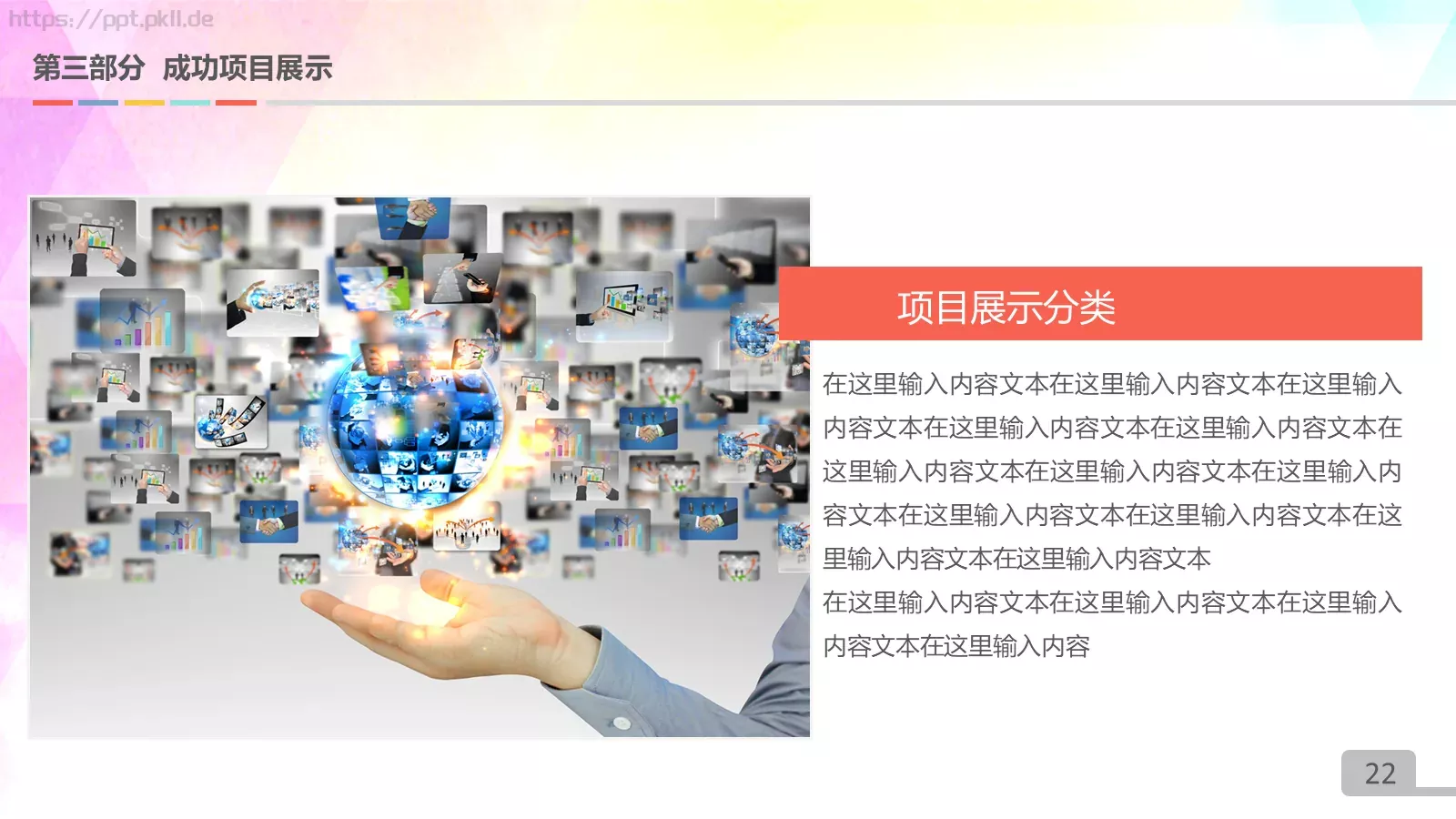 取得了圆满的业绩PPT模板 第 22 页预览图