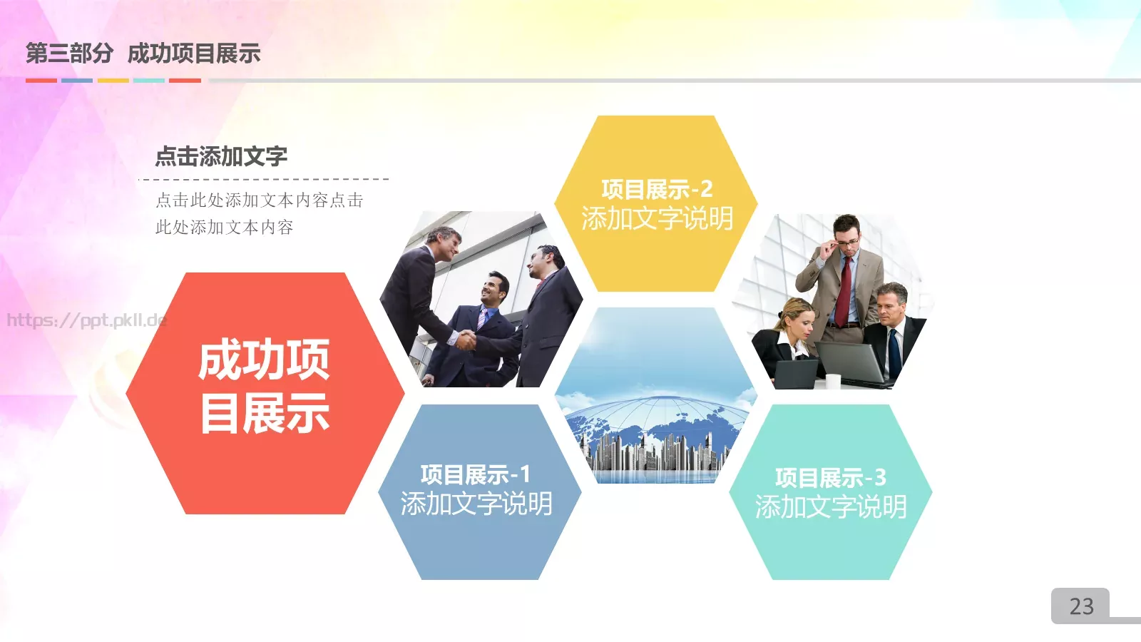 取得了圆满的业绩PPT模板 第 23 页预览图