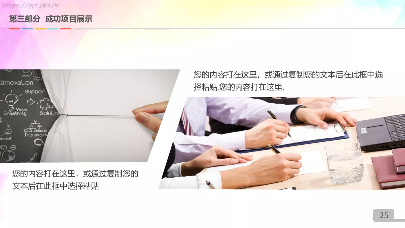 取得了圆满的业绩PPT模板 第 25 页预览图