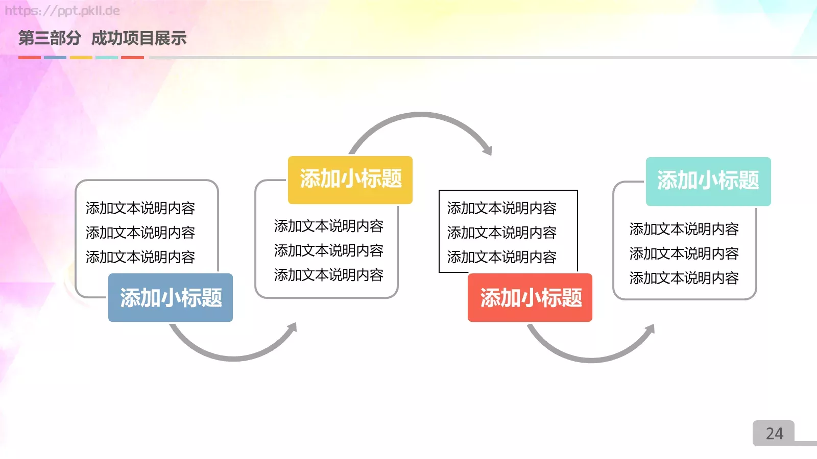 取得了圆满的业绩PPT模板 第 24 页预览图