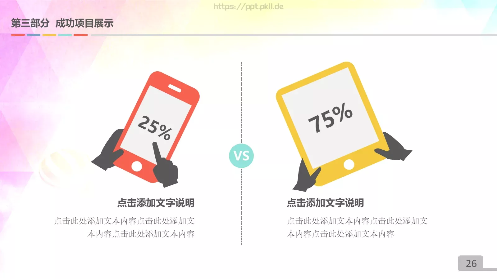 取得了圆满的业绩PPT模板 第 26 页预览图