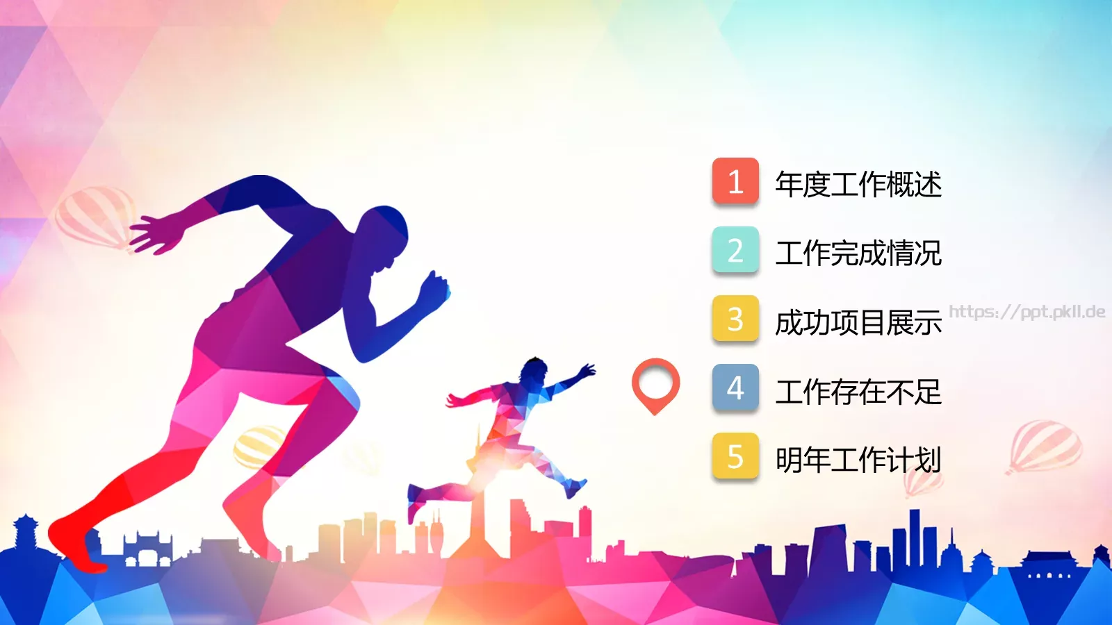 取得了圆满的业绩PPT模板 第 27 页预览图