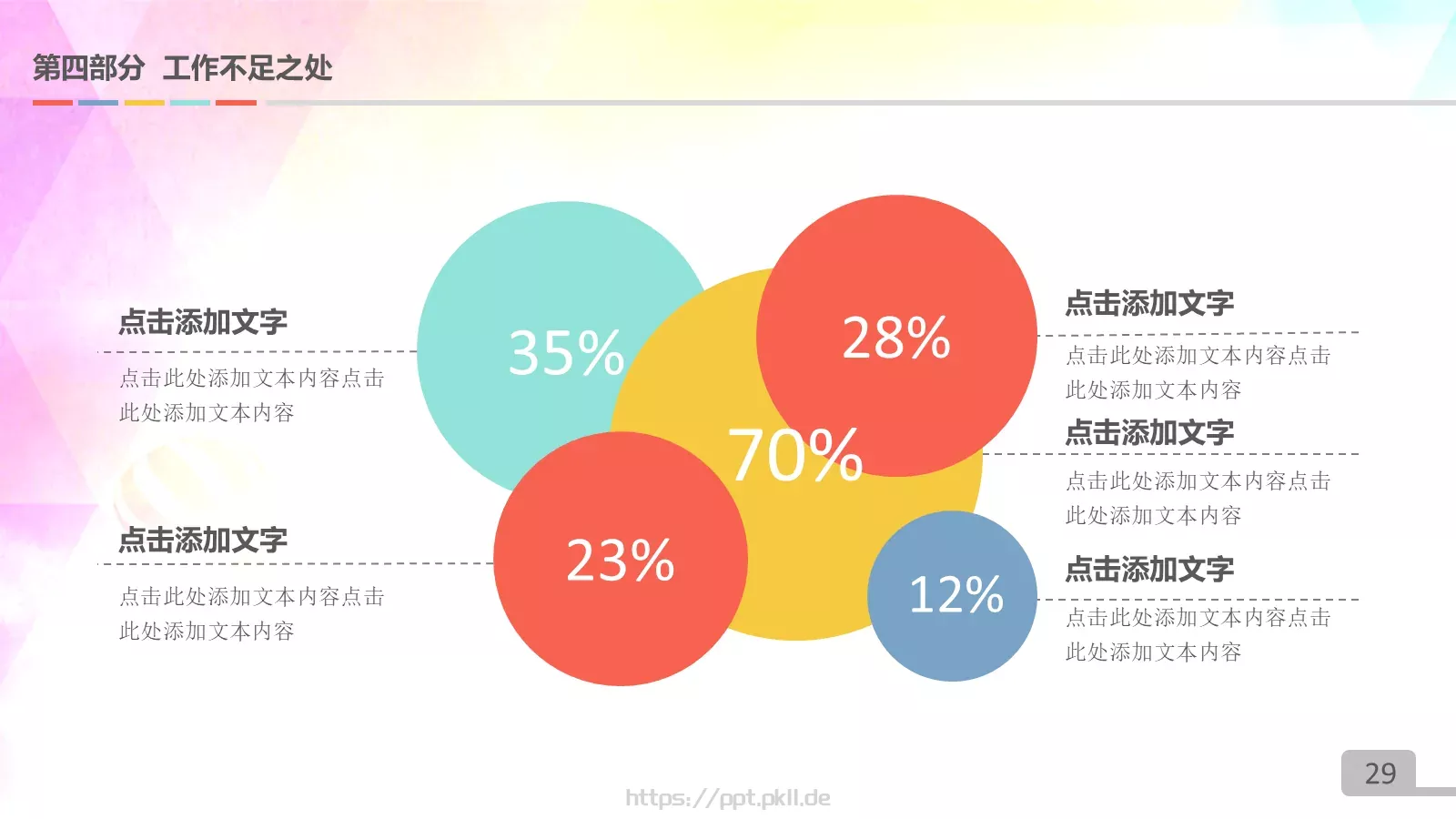 取得了圆满的业绩PPT模板 第 29 页预览图