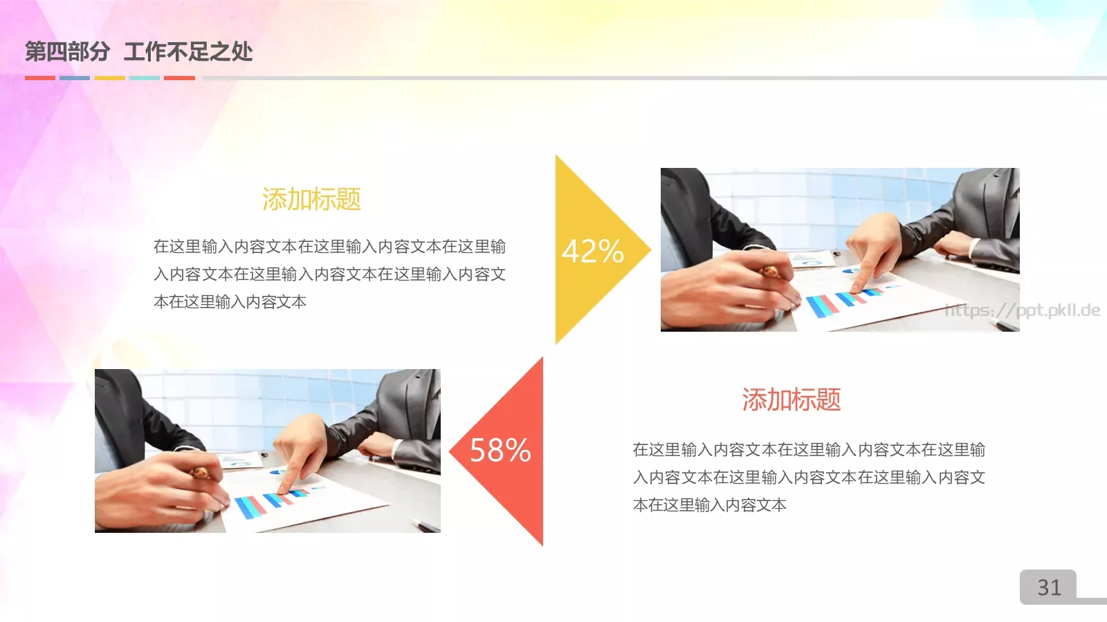 取得了圆满的业绩PPT模板 第 31 页预览图