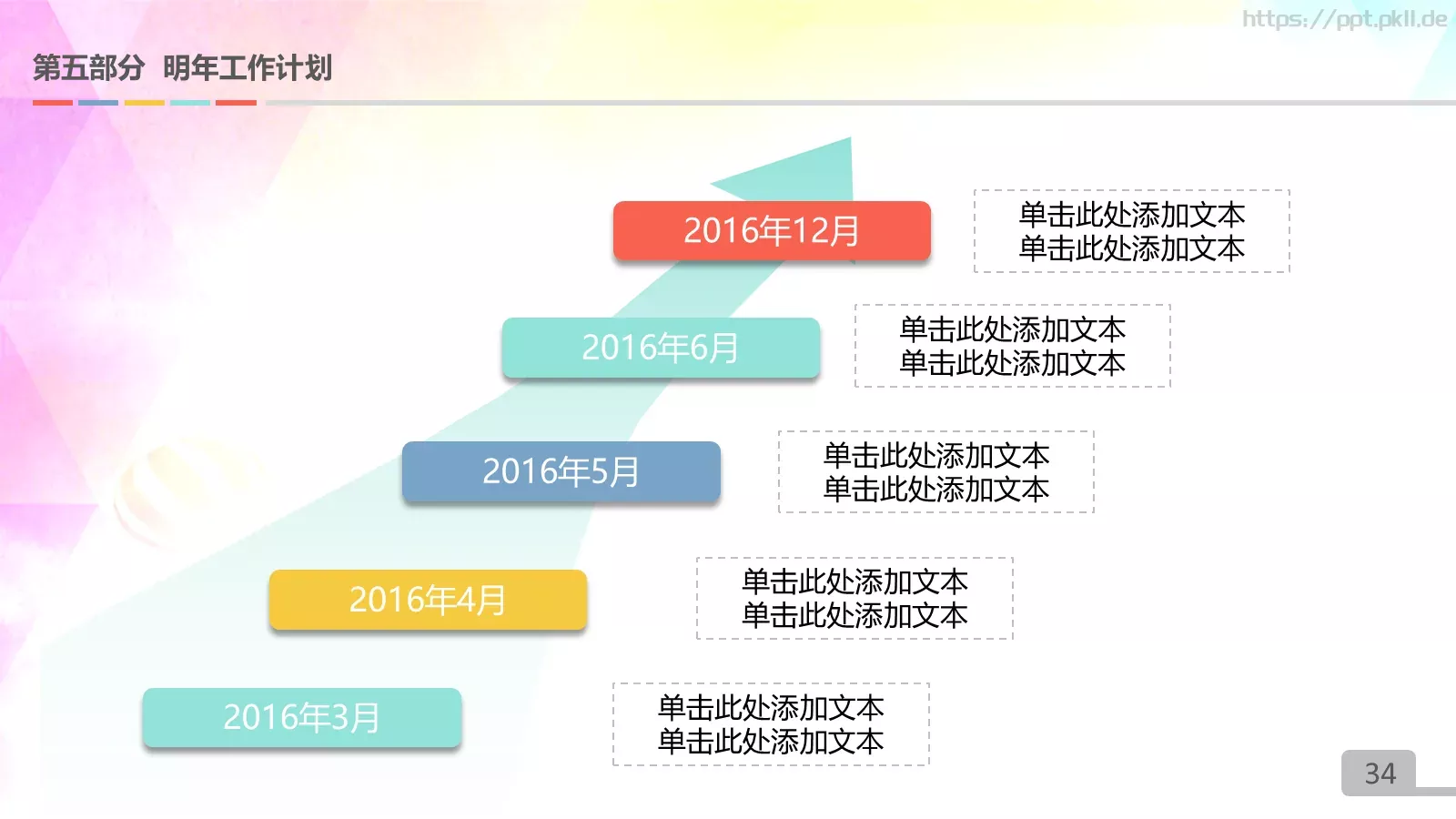 取得了圆满的业绩PPT模板 第 34 页预览图