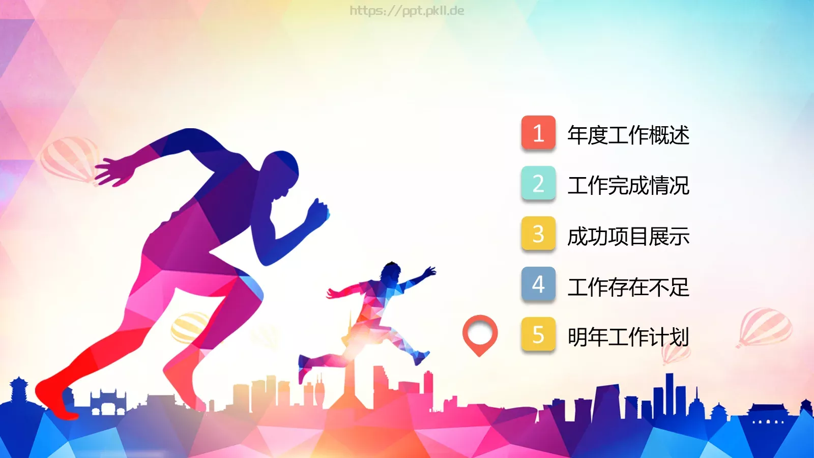取得了圆满的业绩PPT模板 第 33 页预览图