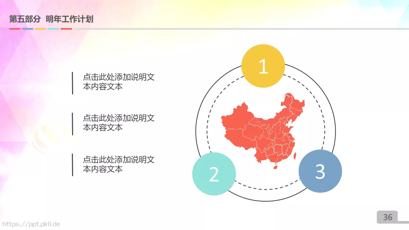 取得了圆满的业绩PPT模板 第 36 页预览图