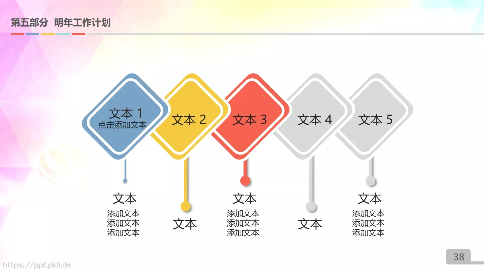 取得了圆满的业绩PPT模板 第 38 页预览图