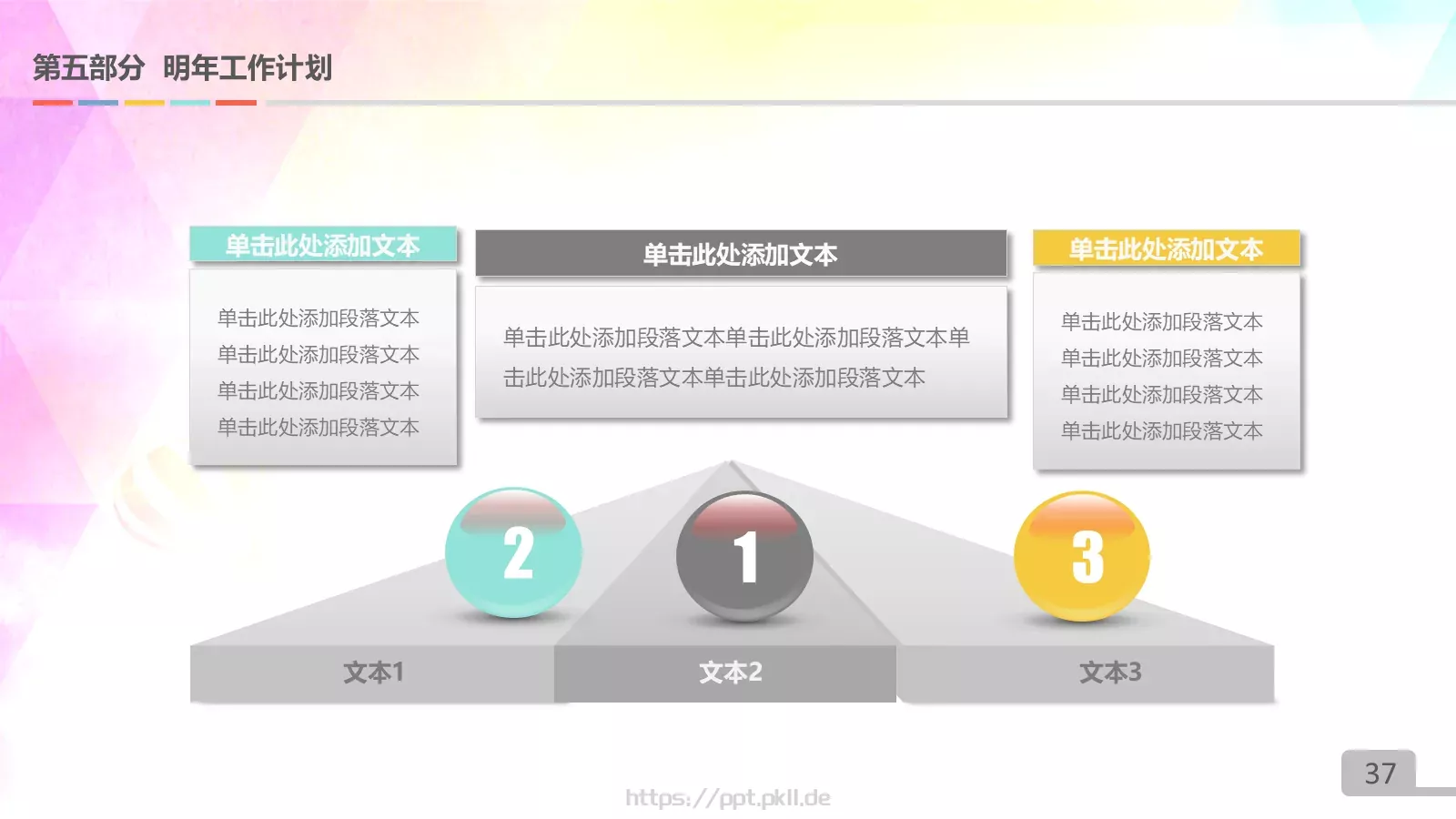 取得了圆满的业绩PPT模板 第 37 页预览图