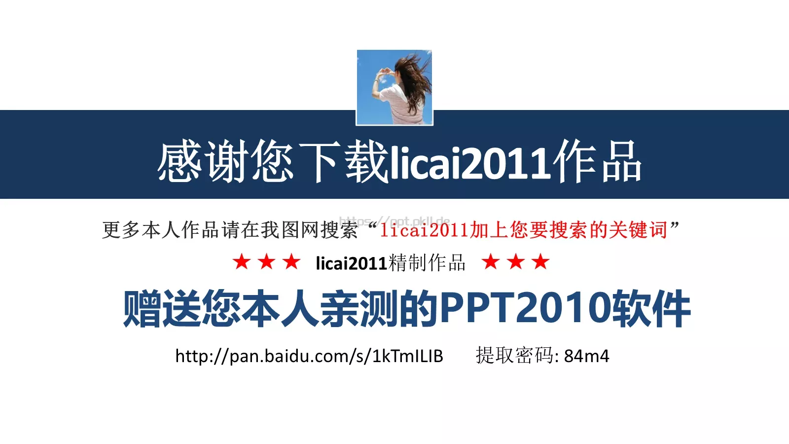 取得了圆满的业绩PPT模板 第 41 页预览图