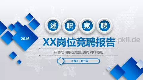 岗位竞聘报告PPT模板 缩略图