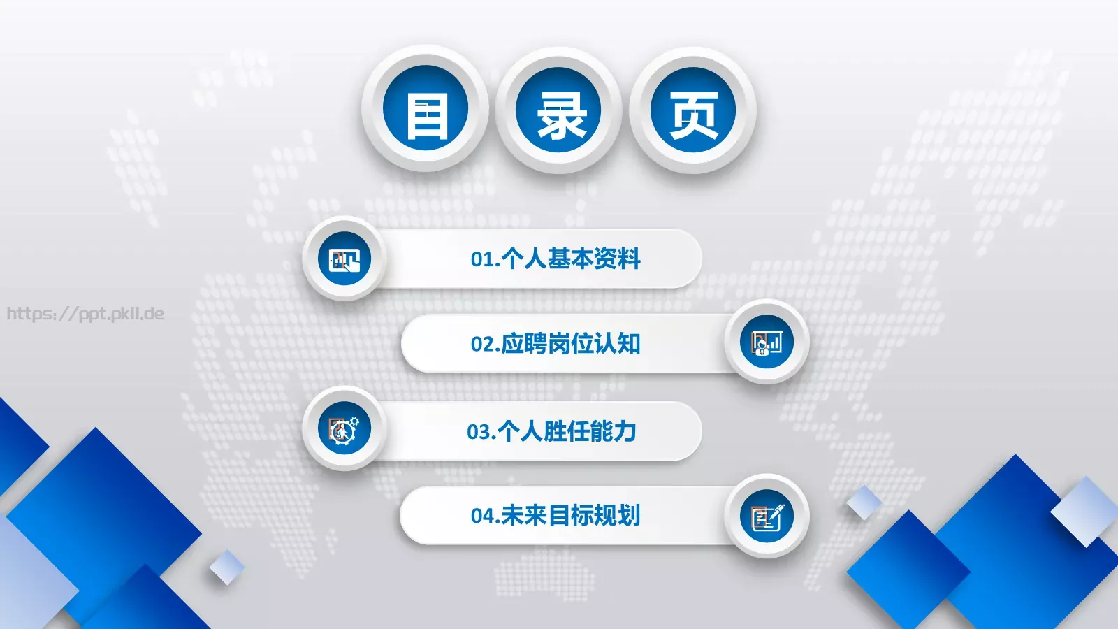 岗位竞聘报告PPT模板 第 2 页缩略图