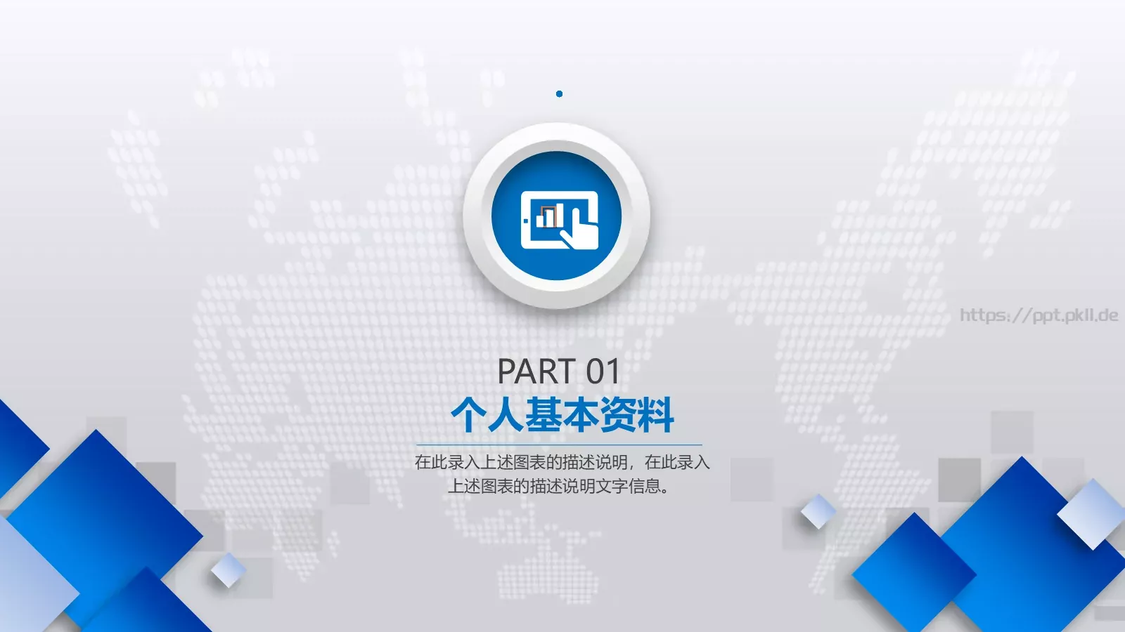 岗位竞聘报告PPT模板 第 3 页缩略图