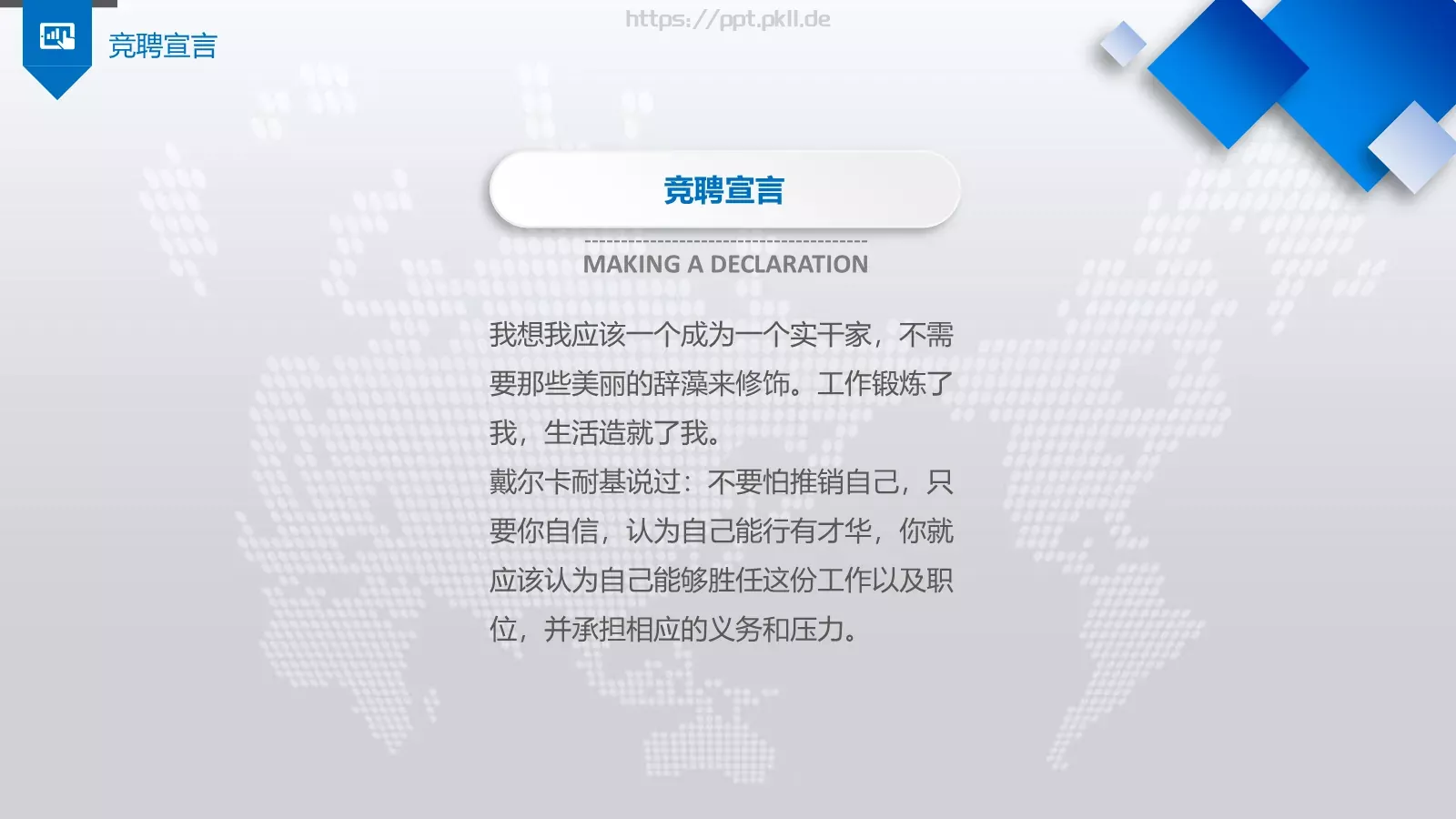 岗位竞聘报告PPT模板 第 4 页缩略图