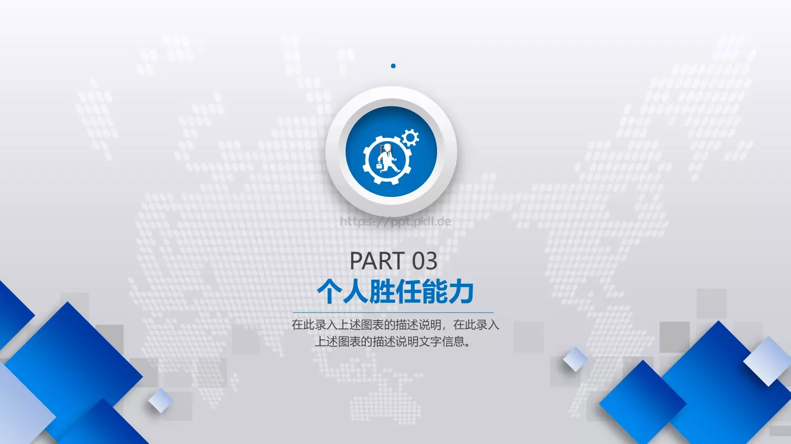 岗位竞聘报告PPT模板 第 18 页预览图