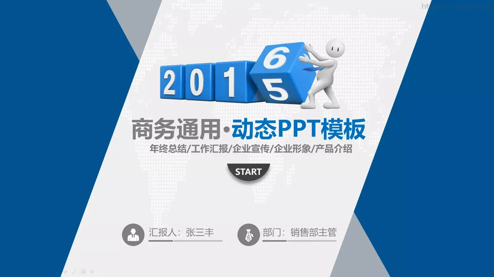 年终总结工作汇报PPT模板 封面图