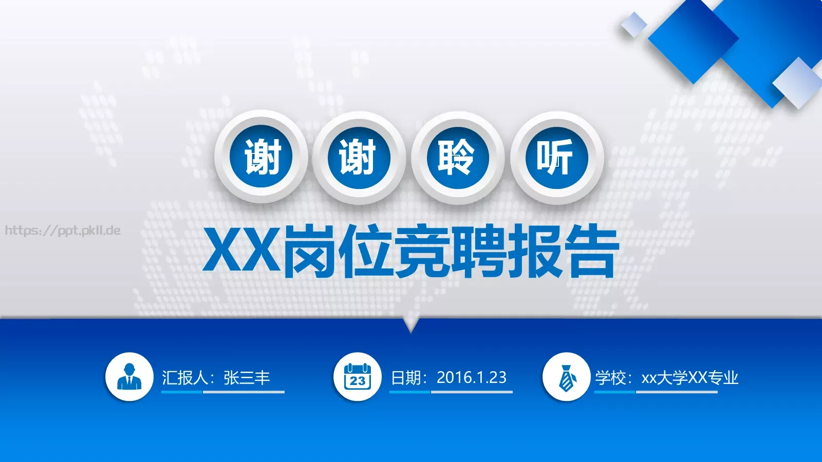 岗位竞聘报告PPT模板 第 32 页预览图