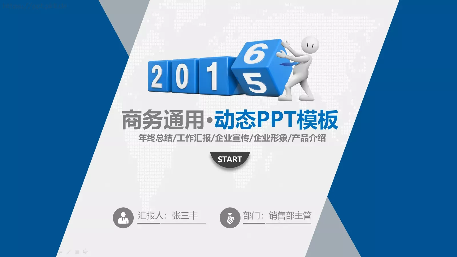 年终总结工作汇报PPT模板 第 1 页缩略图