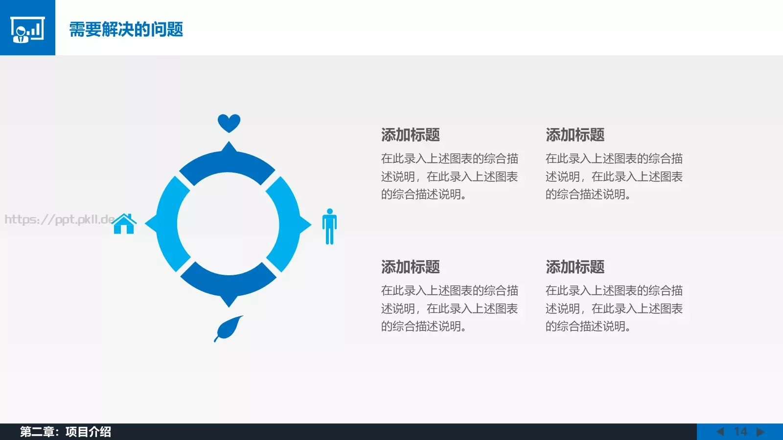 年终总结工作汇报PPT模板 第 14 页预览图