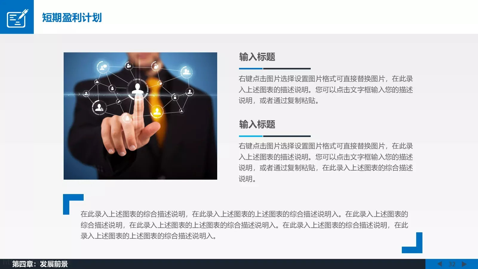 年终总结工作汇报PPT模板 第 32 页预览图