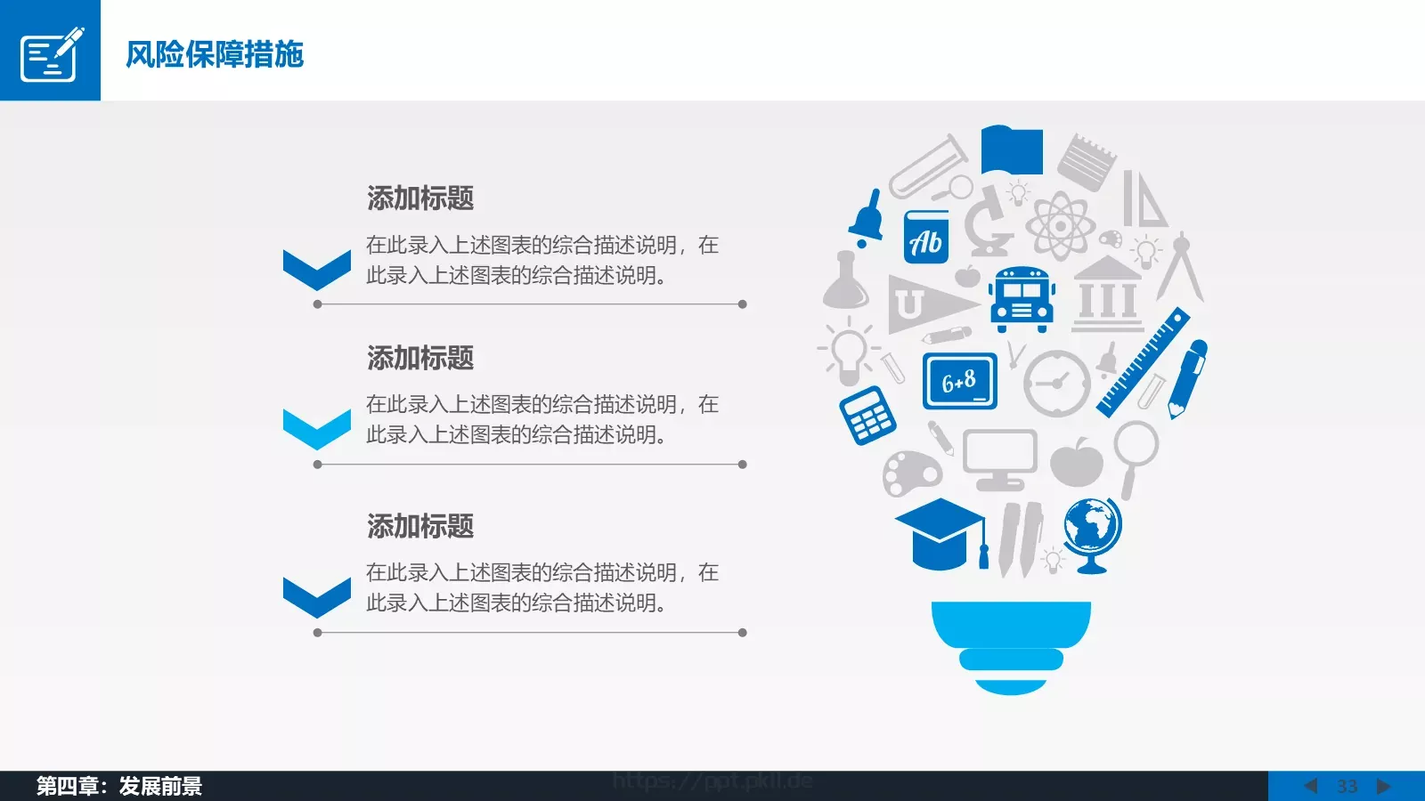 年终总结工作汇报PPT模板 第 33 页预览图