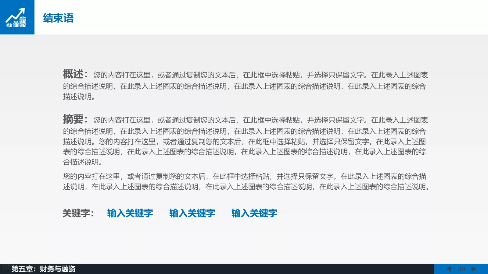 年终总结工作汇报PPT模板 第 39 页预览图