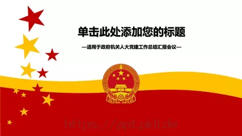 通用动态PPT模板 缩略图
